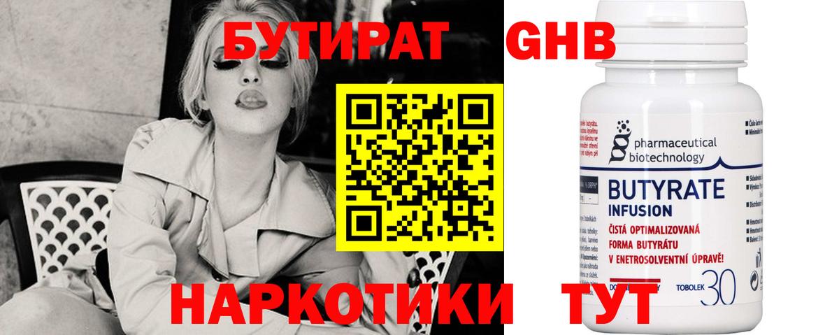 Дзержинск  Бутират  Вход с VPN  БУТИРАТ 99% 