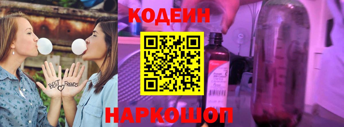 Дзержинск  Codein Purple Drank  Вход с VPN  купить наркотики цена  Кодеин Purple Drank 