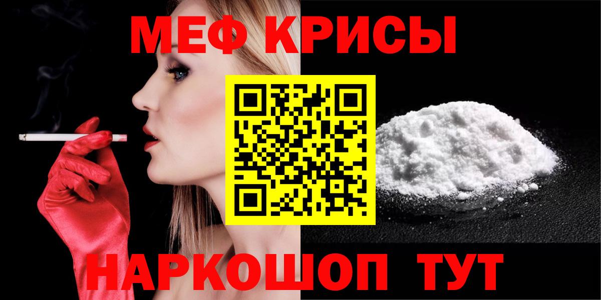 МЕФ  Вход с VPN  МЯУ-МЯУ кристаллы  Дзержинск  МЕФ кристаллы 