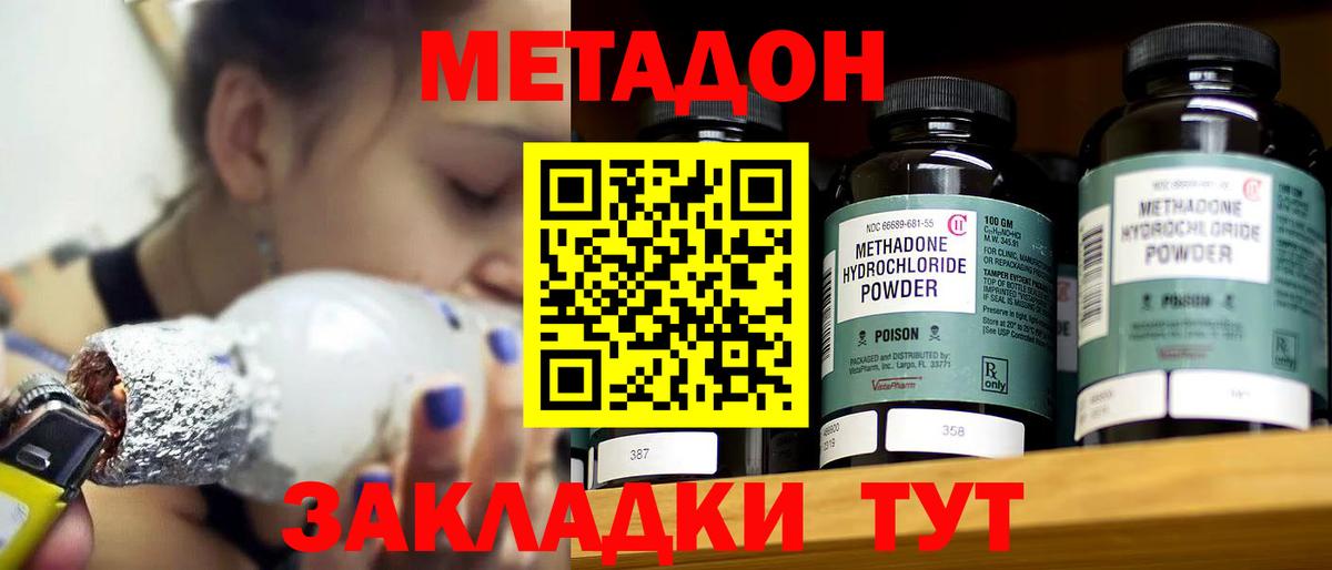 Метадон methadone  Вход с VPN  Дзержинск  Метадон белоснежный 